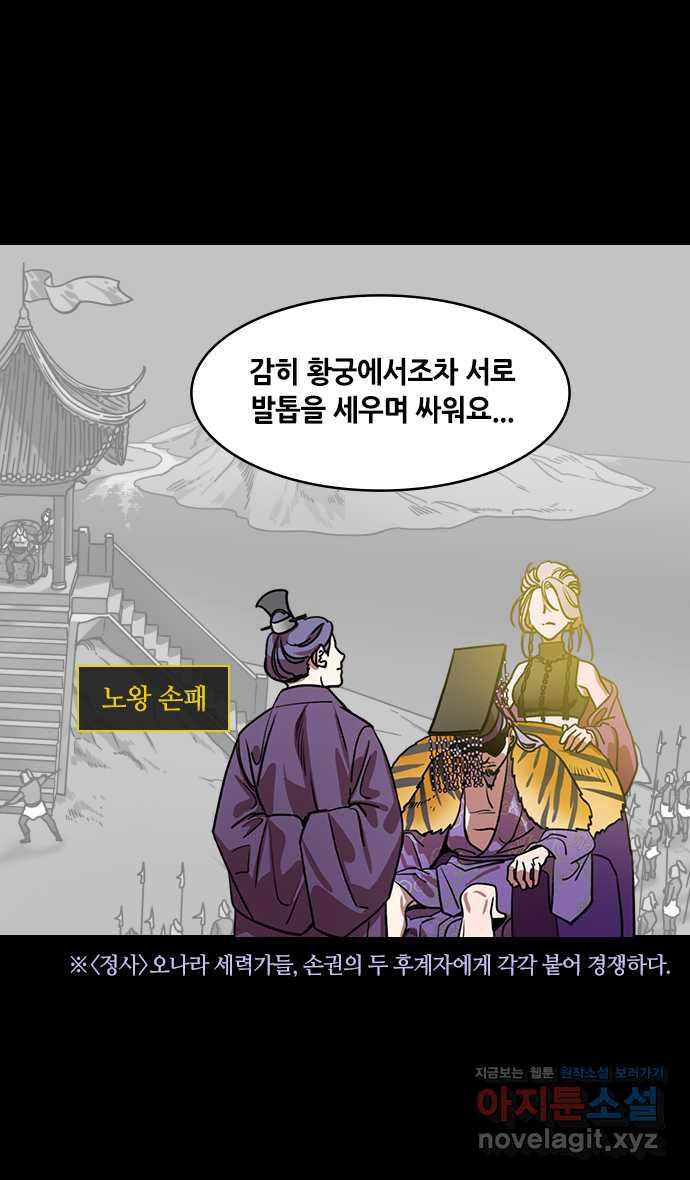 삼국지톡 외전:남겨진 사람들_01. 손권, 고집을 부리다 - 웹툰 이미지 18