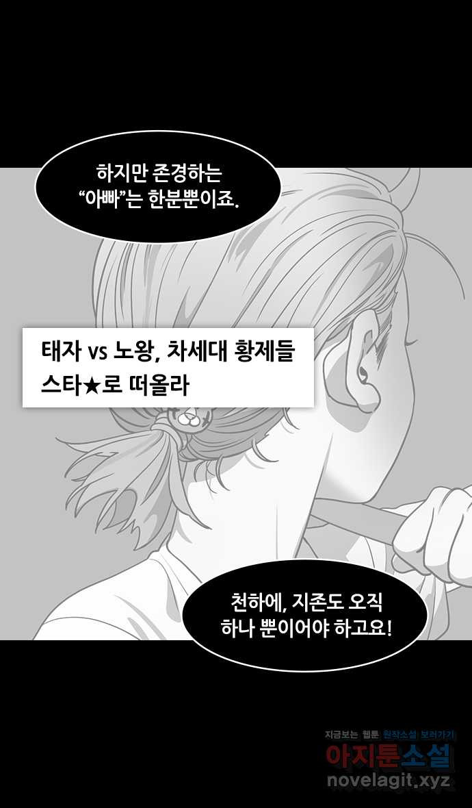 삼국지톡 외전:남겨진 사람들_01. 손권, 고집을 부리다 - 웹툰 이미지 22