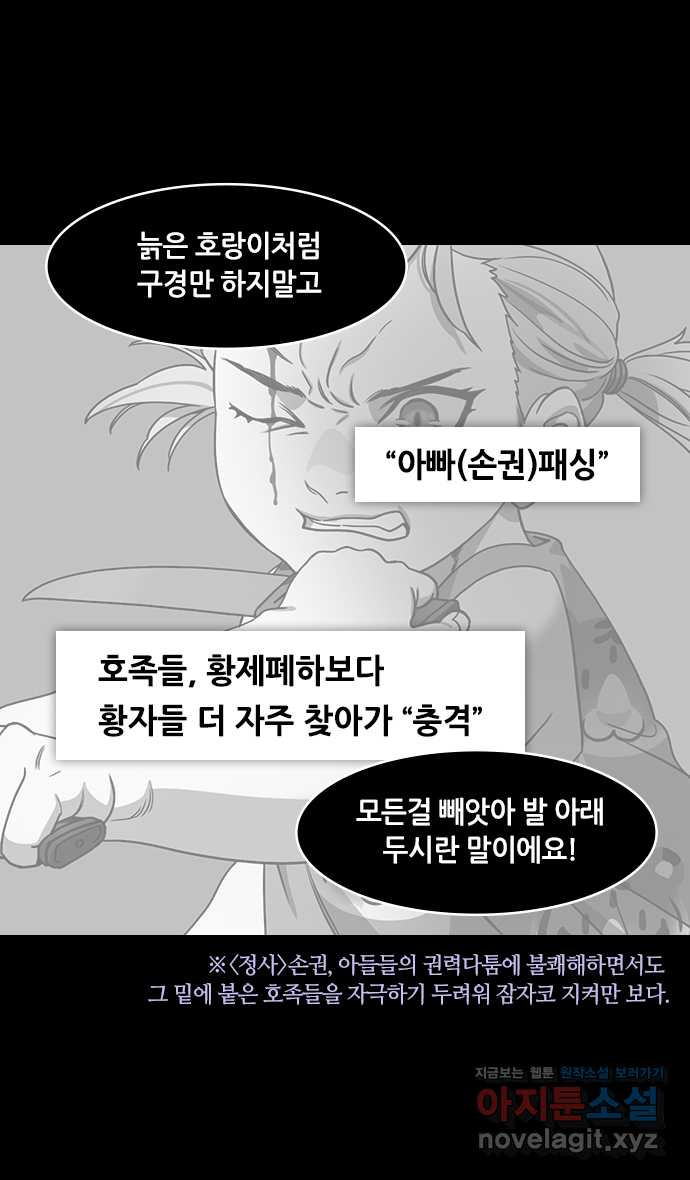 삼국지톡 외전:남겨진 사람들_01. 손권, 고집을 부리다 - 웹툰 이미지 23