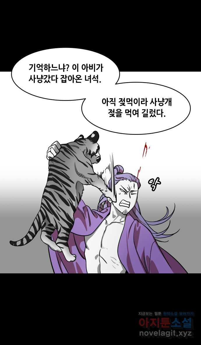 삼국지톡 외전:남겨진 사람들_01. 손권, 고집을 부리다 - 웹툰 이미지 25