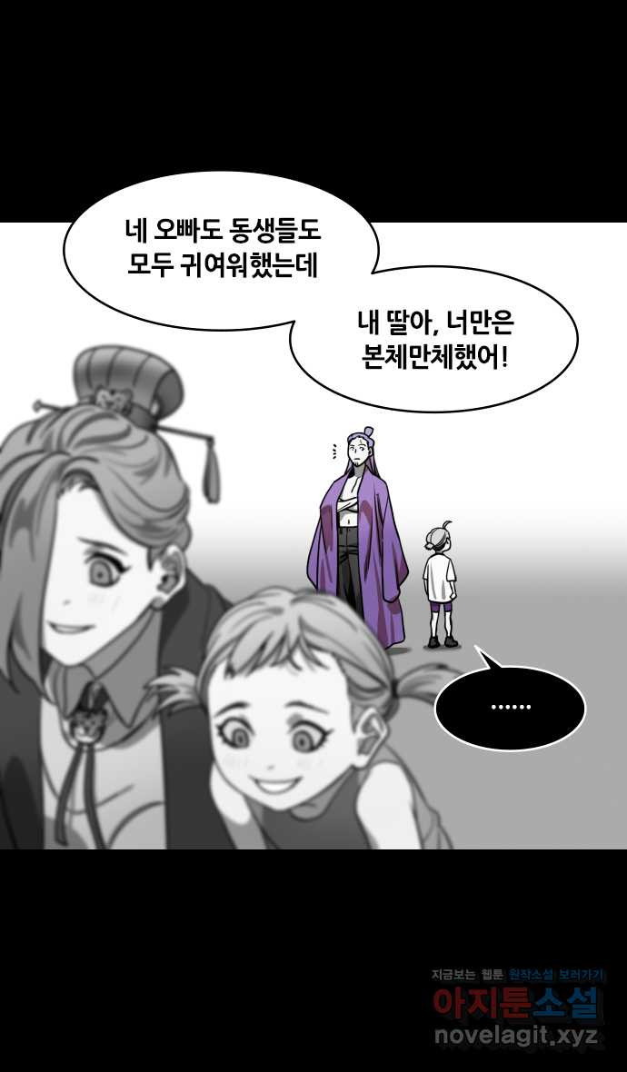 삼국지톡 외전:남겨진 사람들_01. 손권, 고집을 부리다 - 웹툰 이미지 26