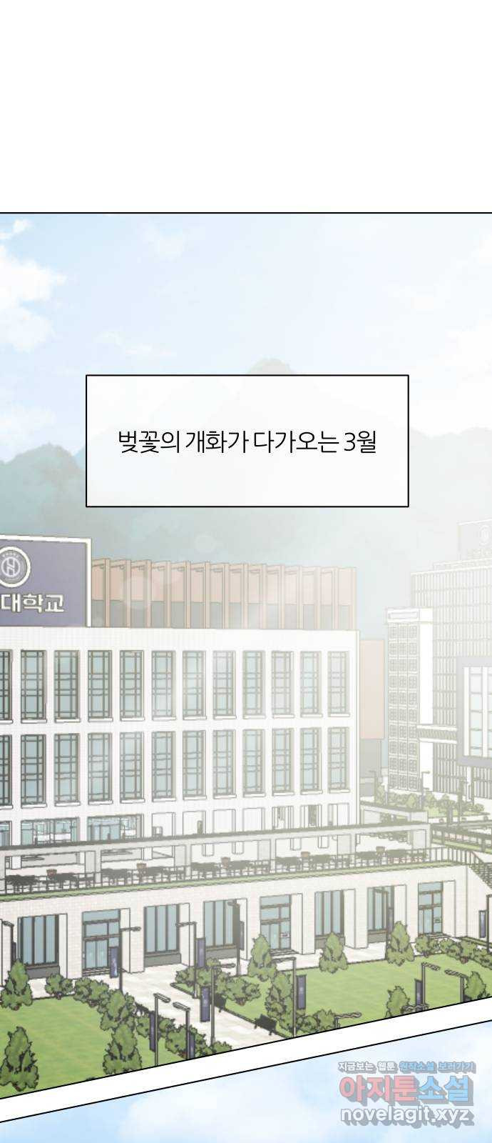 여름의 너에게 외전 - 태민과 미진의 봄 (1) - 웹툰 이미지 1