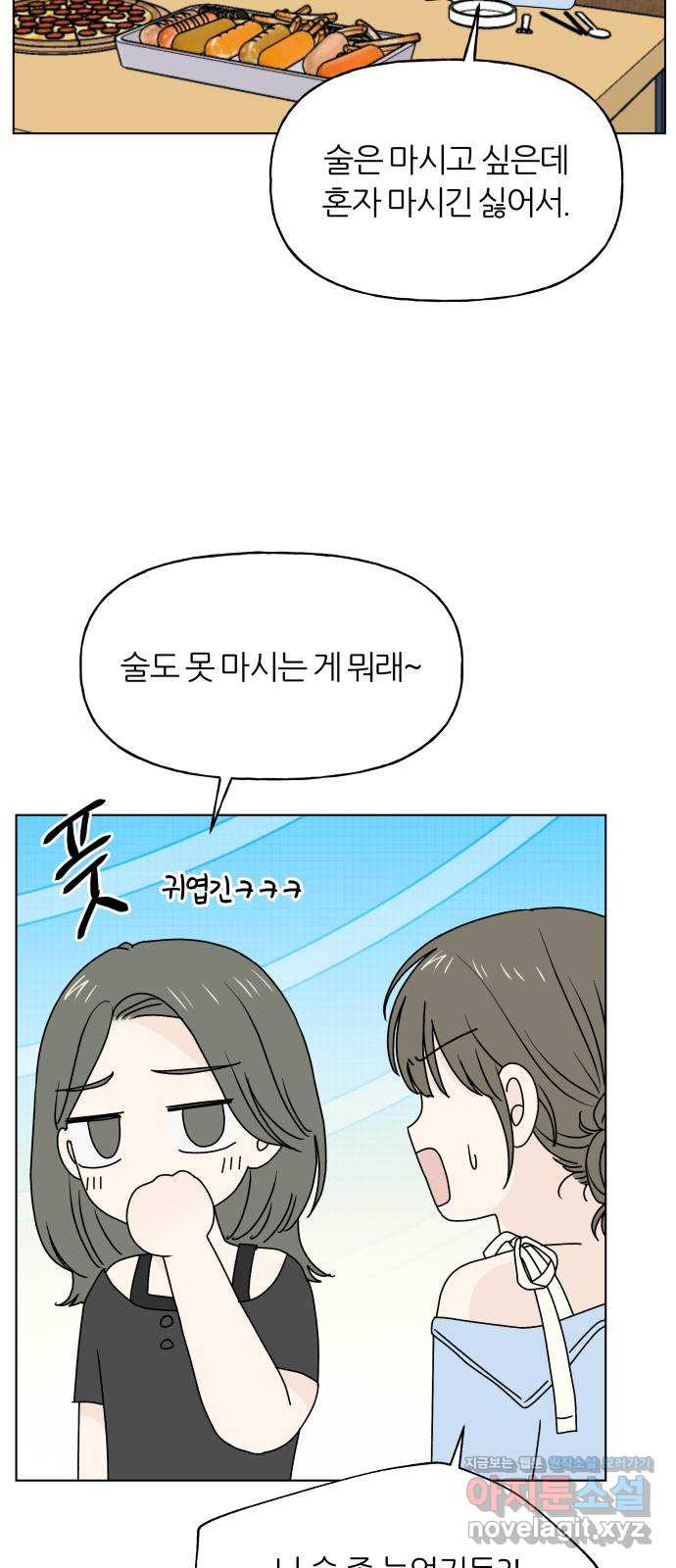 여름의 너에게 외전 - 태민과 미진의 봄 (1) - 웹툰 이미지 19