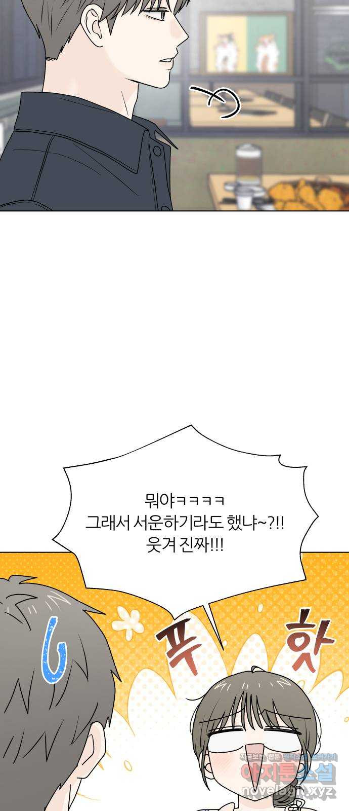 여름의 너에게 외전 - 태민과 미진의 봄 (1) - 웹툰 이미지 29