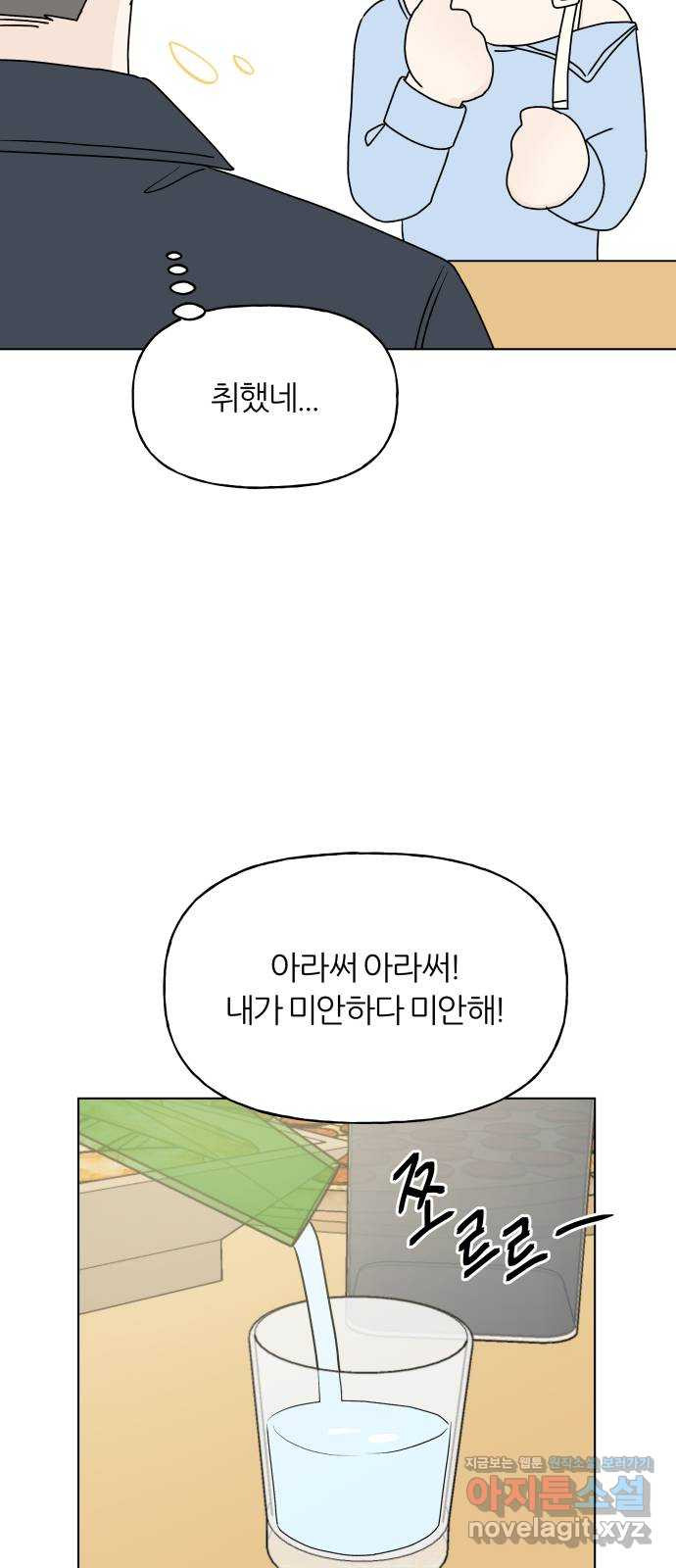 여름의 너에게 외전 - 태민과 미진의 봄 (1) - 웹툰 이미지 30