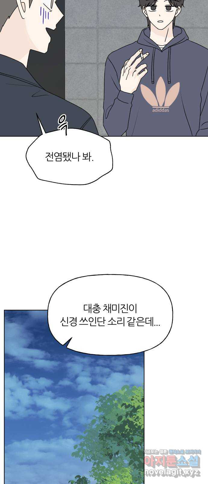 여름의 너에게 외전 - 태민과 미진의 봄 (1) - 웹툰 이미지 49