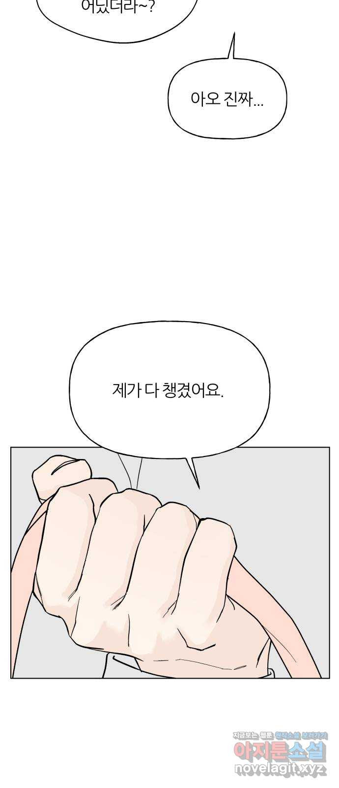 여름의 너에게 외전 - 태민과 미진의 봄 (1) - 웹툰 이미지 56