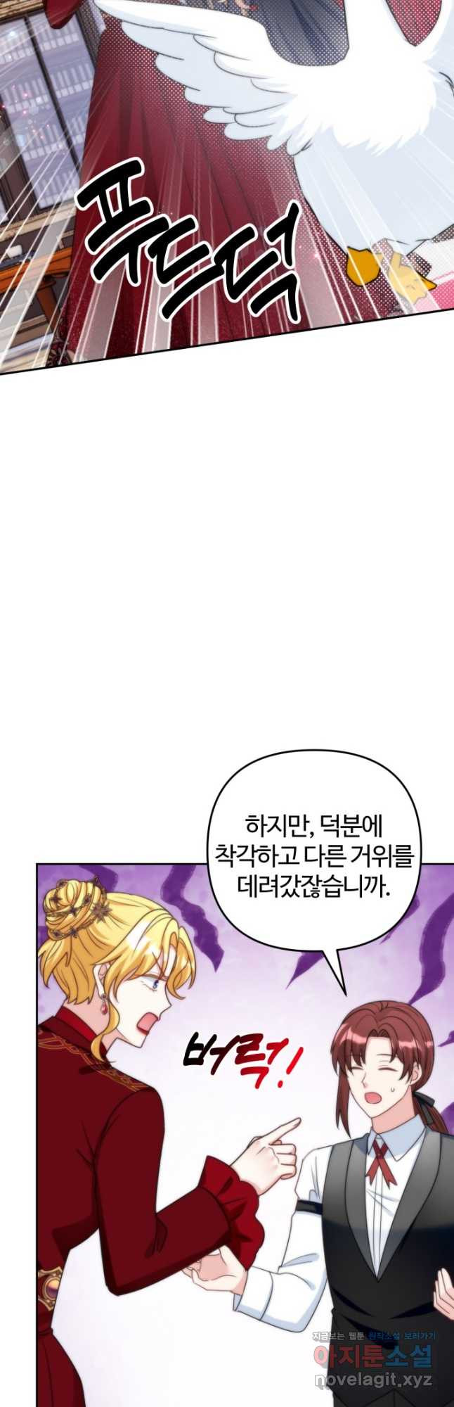 왜 이러세요, 시어머니 77화 - 웹툰 이미지 20