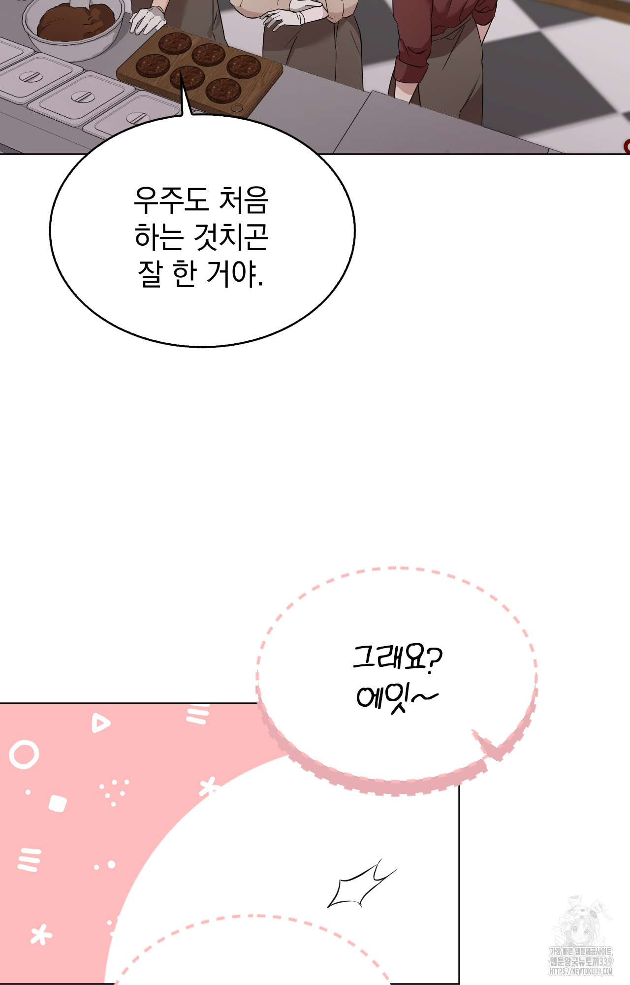 내가 귀여운 탓인가 26화 - 웹툰 이미지 18