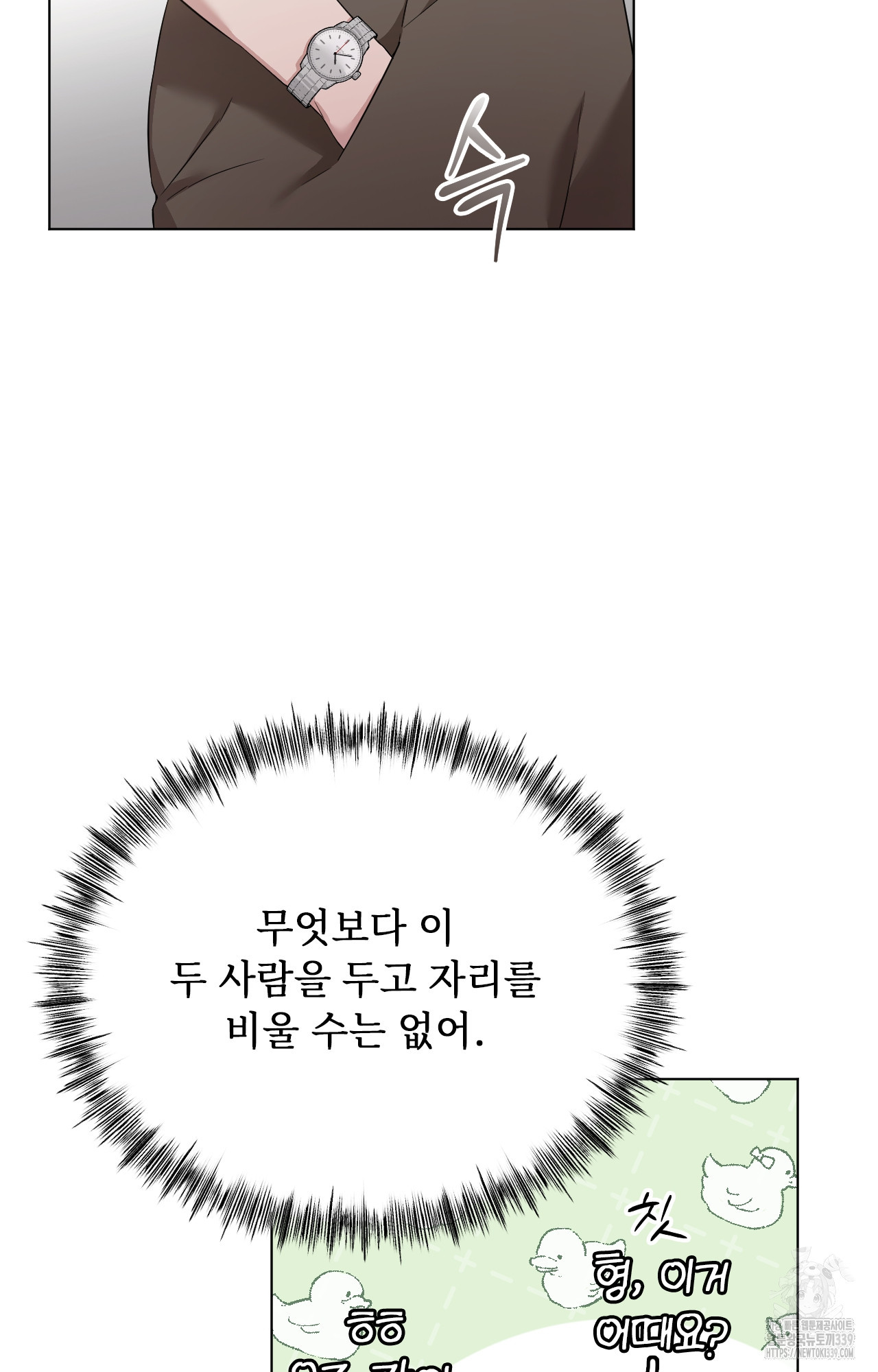 내가 귀여운 탓인가 26화 - 웹툰 이미지 35