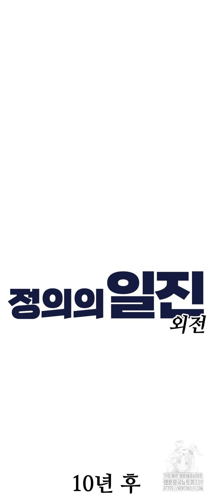 일진만화에서 살아남기 39화 - 웹툰 이미지 44