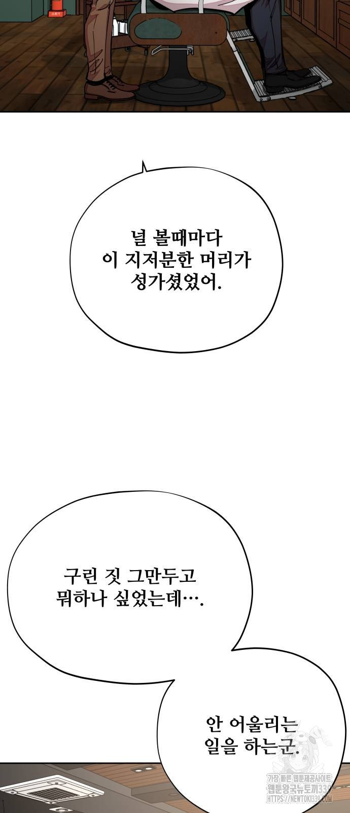 일진만화에서 살아남기 39화 - 웹툰 이미지 53