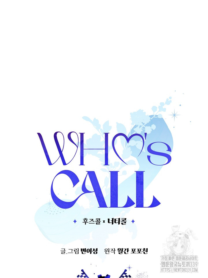 Who,s Call(후즈콜) 28화 - 웹툰 이미지 3