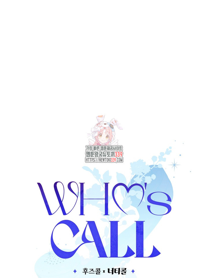 Who,s Call(후즈콜) 30화 - 웹툰 이미지 1