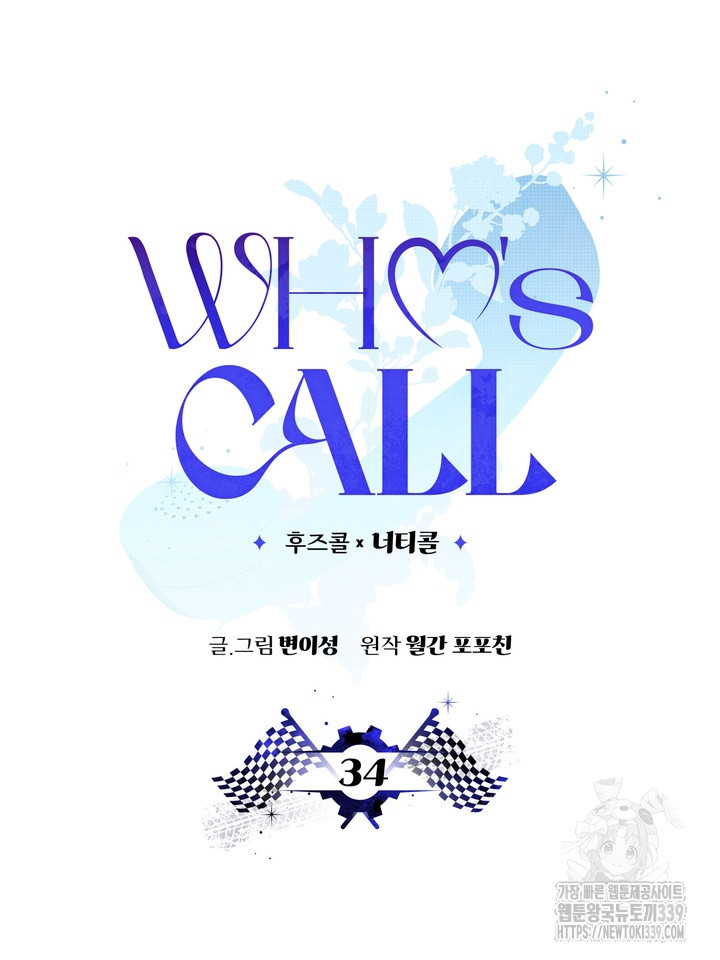 Who,s Call(후즈콜) 34화 - 웹툰 이미지 35