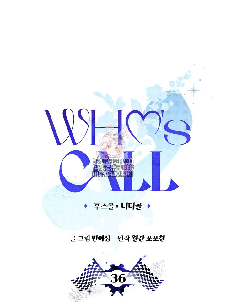 Who,s Call(후즈콜) 36화 - 웹툰 이미지 1