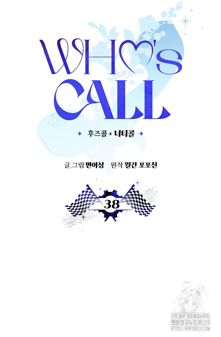 Who,s Call(후즈콜) 38화 - 웹툰 이미지 13