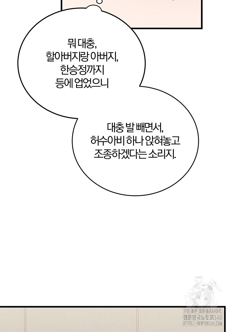 당신의 서정적인 연애를 위하여 51화(완결) - 웹툰 이미지 45