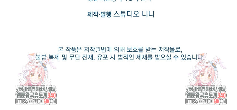 복수를 후원해 주세요 98화 - 웹툰 이미지 111