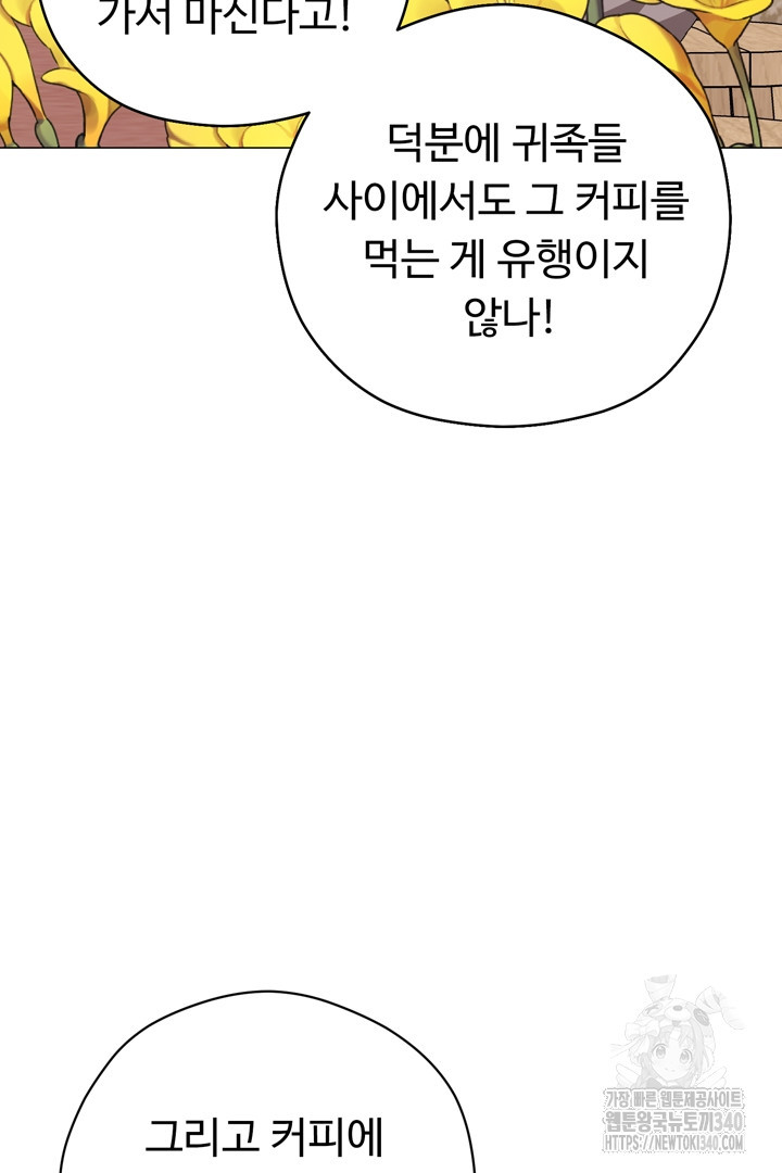 느긋한 공작 부인의 커피하우스 63화 - 웹툰 이미지 7