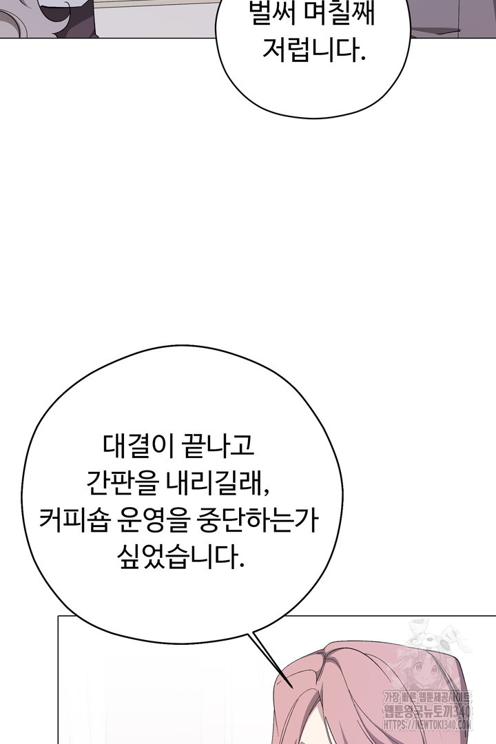 느긋한 공작 부인의 커피하우스 63화 - 웹툰 이미지 15