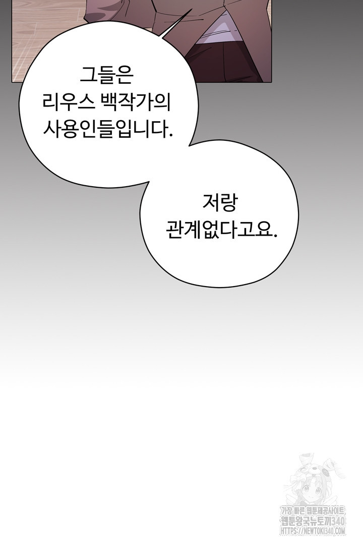 느긋한 공작 부인의 커피하우스 63화 - 웹툰 이미지 24