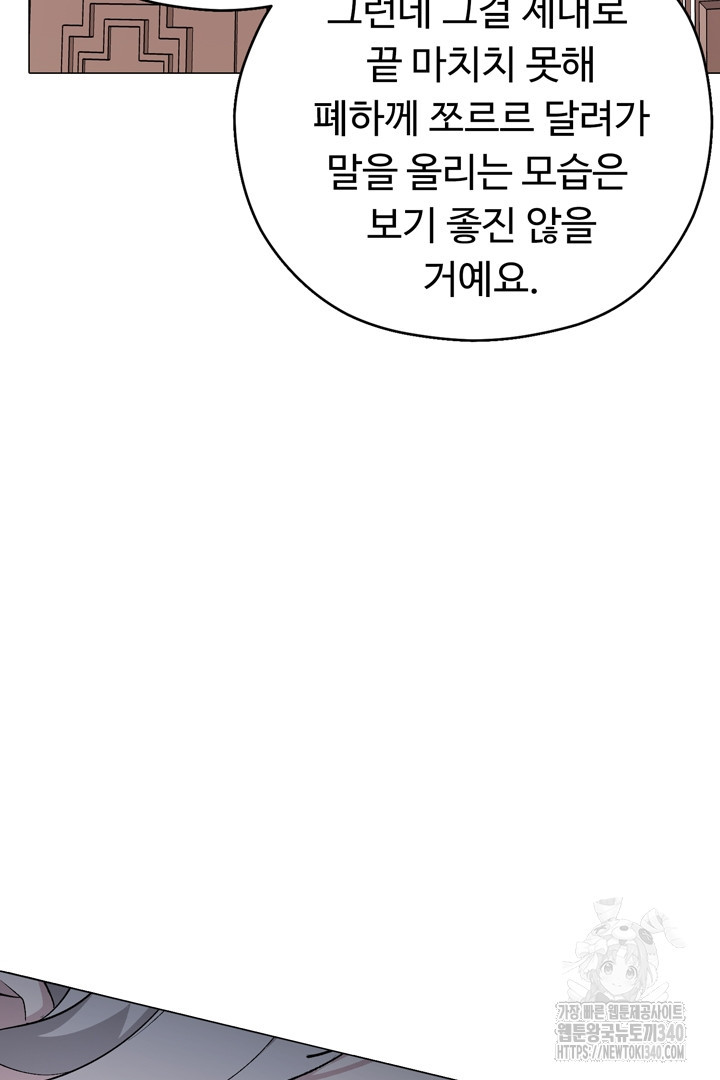 느긋한 공작 부인의 커피하우스 63화 - 웹툰 이미지 29