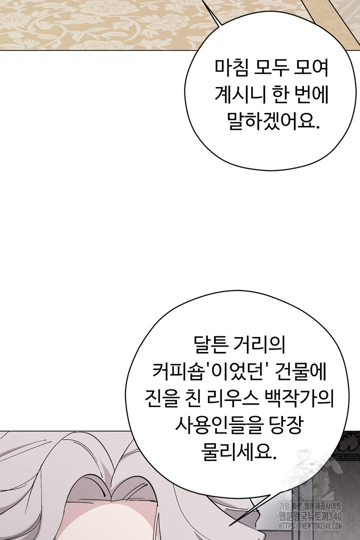 느긋한 공작 부인의 커피하우스 63화 - 웹툰 이미지 49