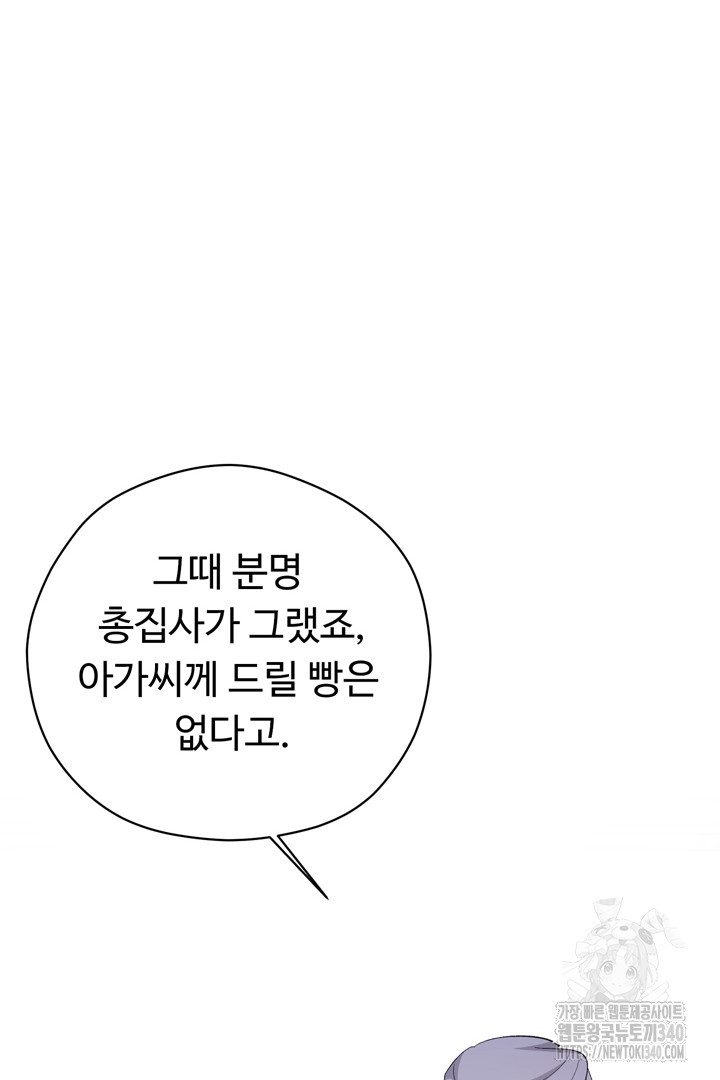 느긋한 공작 부인의 커피하우스 63화 - 웹툰 이미지 67