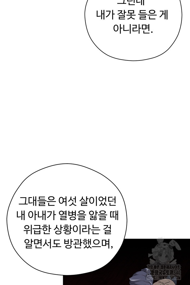 느긋한 공작 부인의 커피하우스 63화 - 웹툰 이미지 81