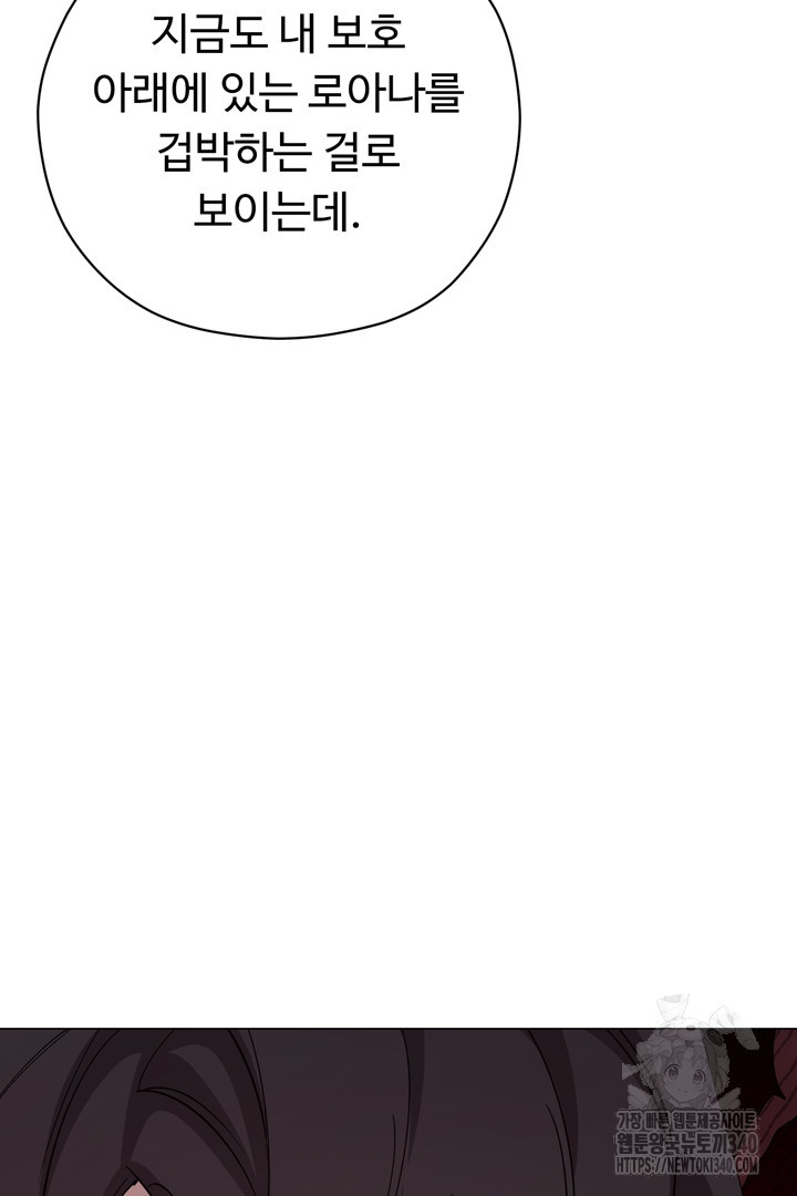 느긋한 공작 부인의 커피하우스 63화 - 웹툰 이미지 83