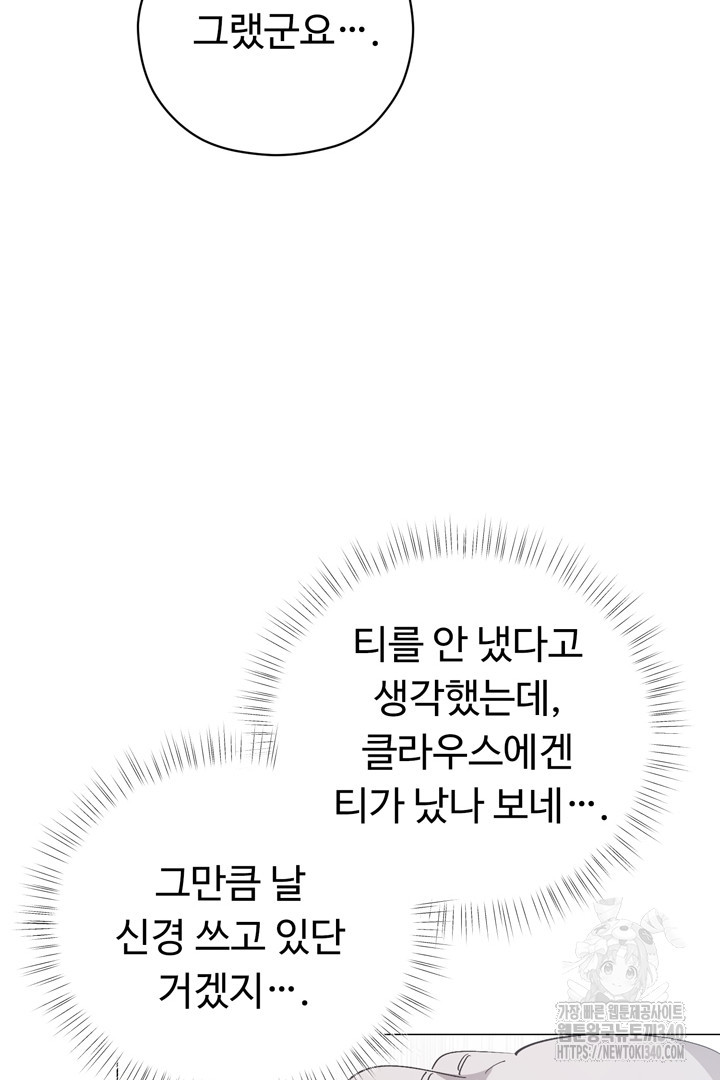 느긋한 공작 부인의 커피하우스 63화 - 웹툰 이미지 98