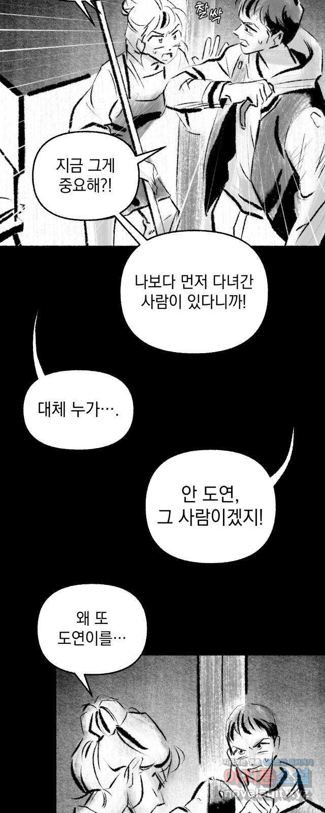 박제하는 시간 21. 방에서 나온 그녀는 - 웹툰 이미지 3