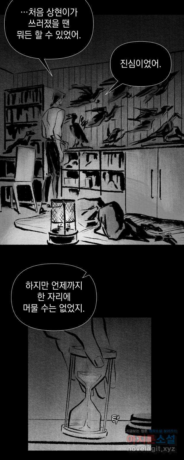 박제하는 시간 21. 방에서 나온 그녀는 - 웹툰 이미지 22