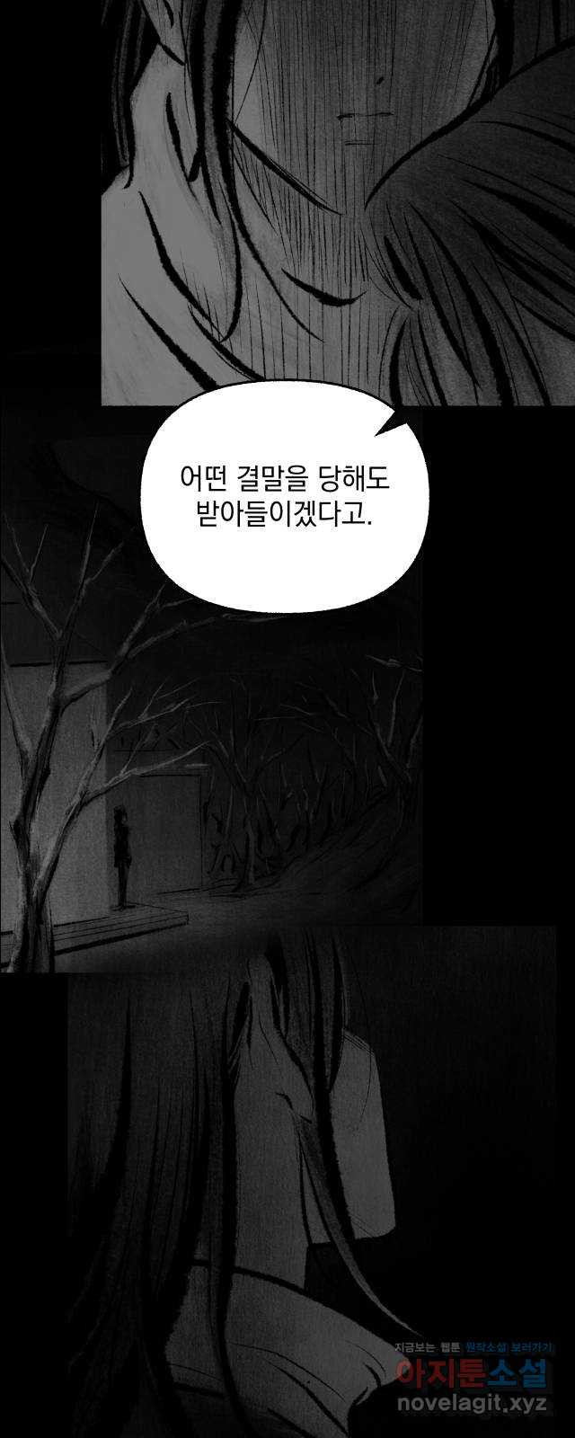 박제하는 시간 21. 방에서 나온 그녀는 - 웹툰 이미지 33