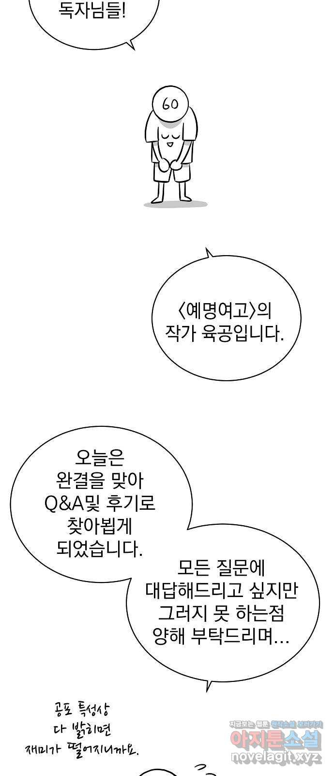 예명여고 후기 - 웹툰 이미지 2