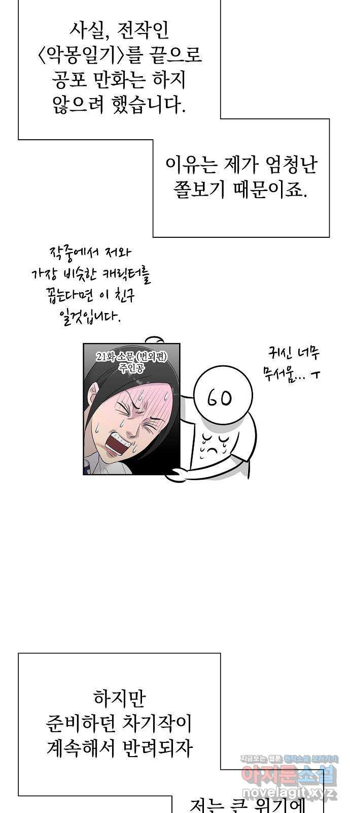 예명여고 후기 - 웹툰 이미지 4