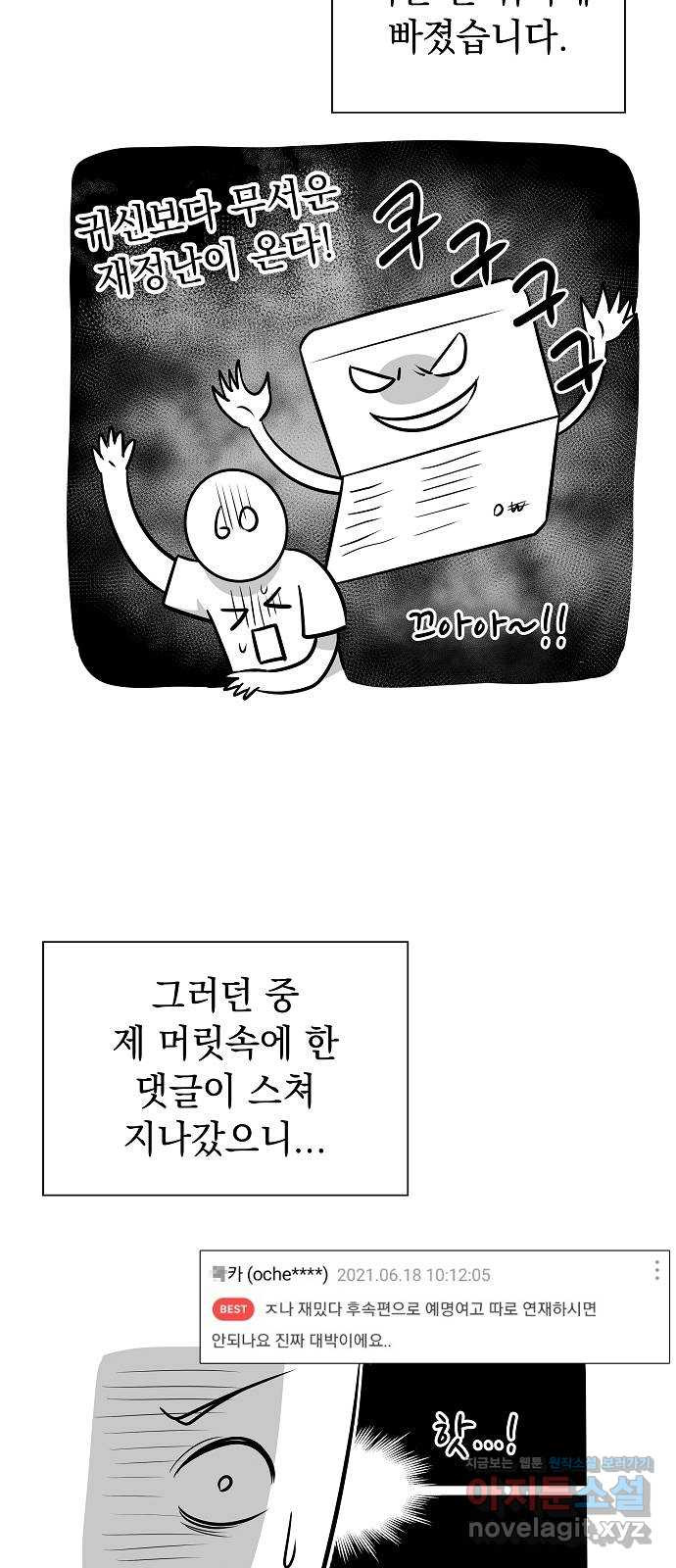 예명여고 후기 - 웹툰 이미지 5