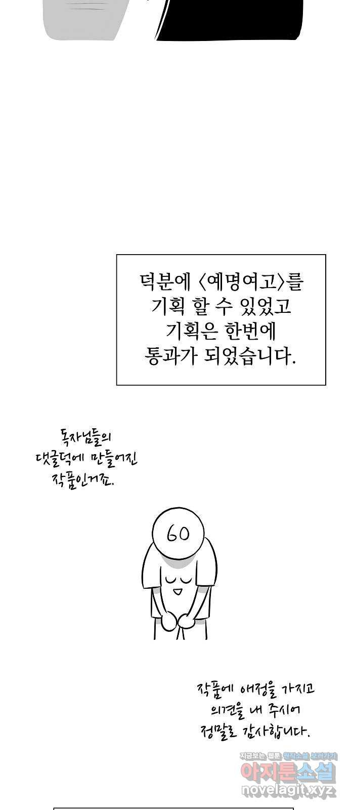 예명여고 후기 - 웹툰 이미지 6