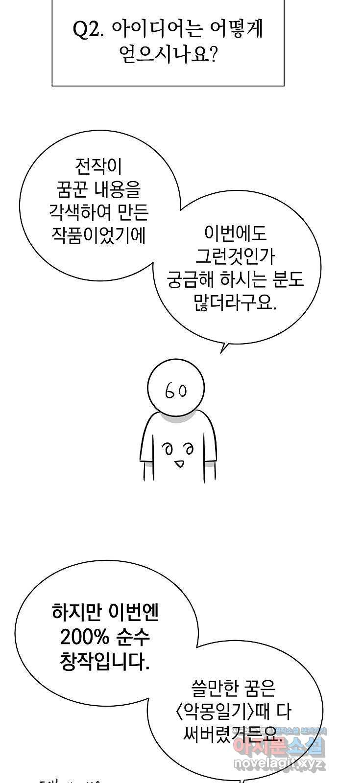 예명여고 후기 - 웹툰 이미지 7