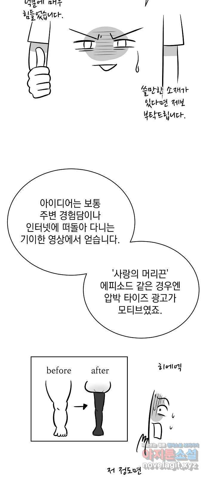 예명여고 후기 - 웹툰 이미지 8