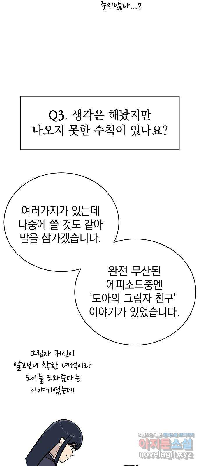 예명여고 후기 - 웹툰 이미지 9