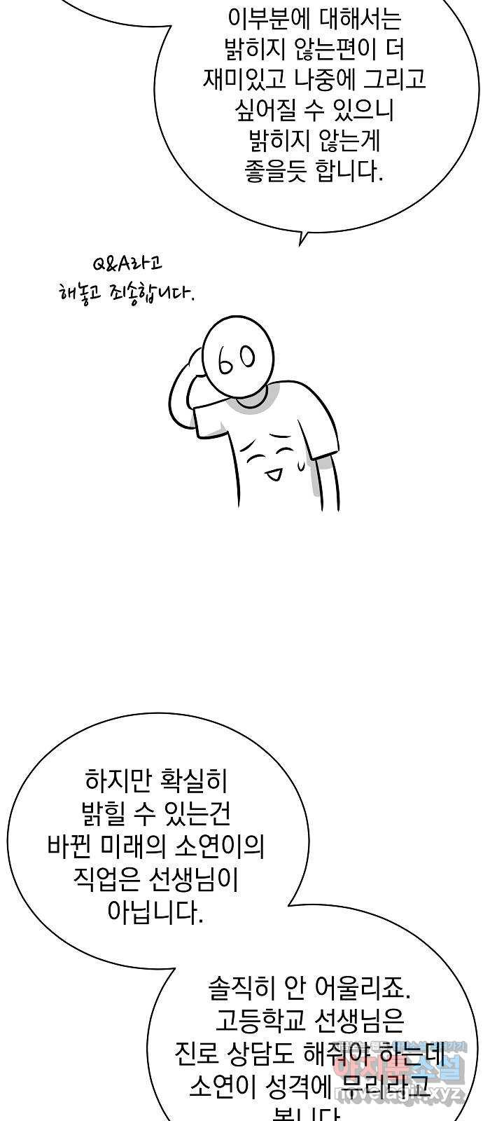 예명여고 후기 - 웹툰 이미지 24