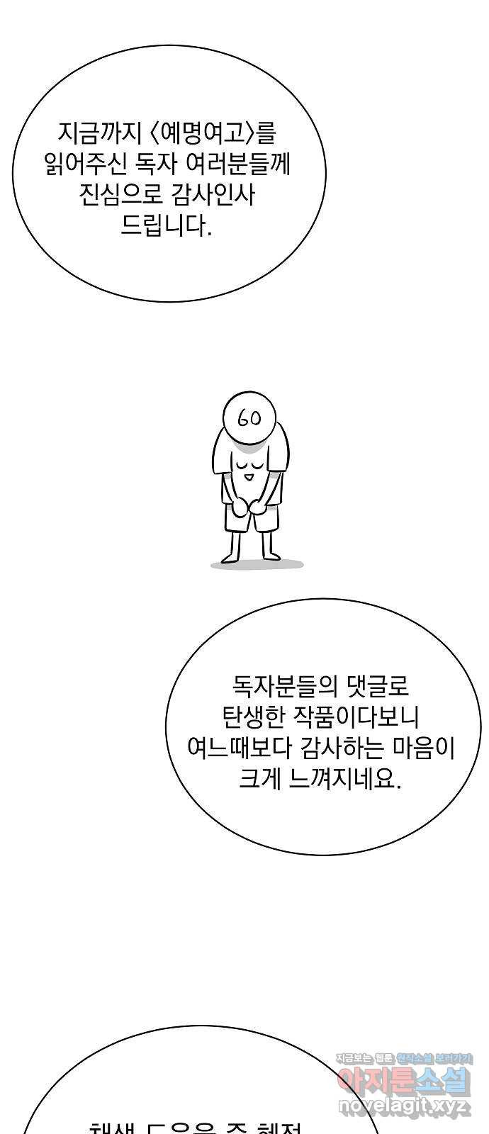 예명여고 후기 - 웹툰 이미지 29