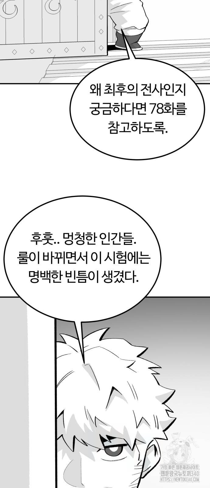 망치하르방 84화 - 웹툰 이미지 13