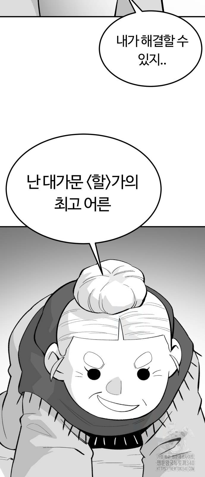 망치하르방 84화 - 웹툰 이미지 37