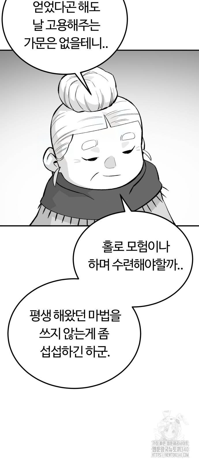 망치하르방 84화 - 웹툰 이미지 45