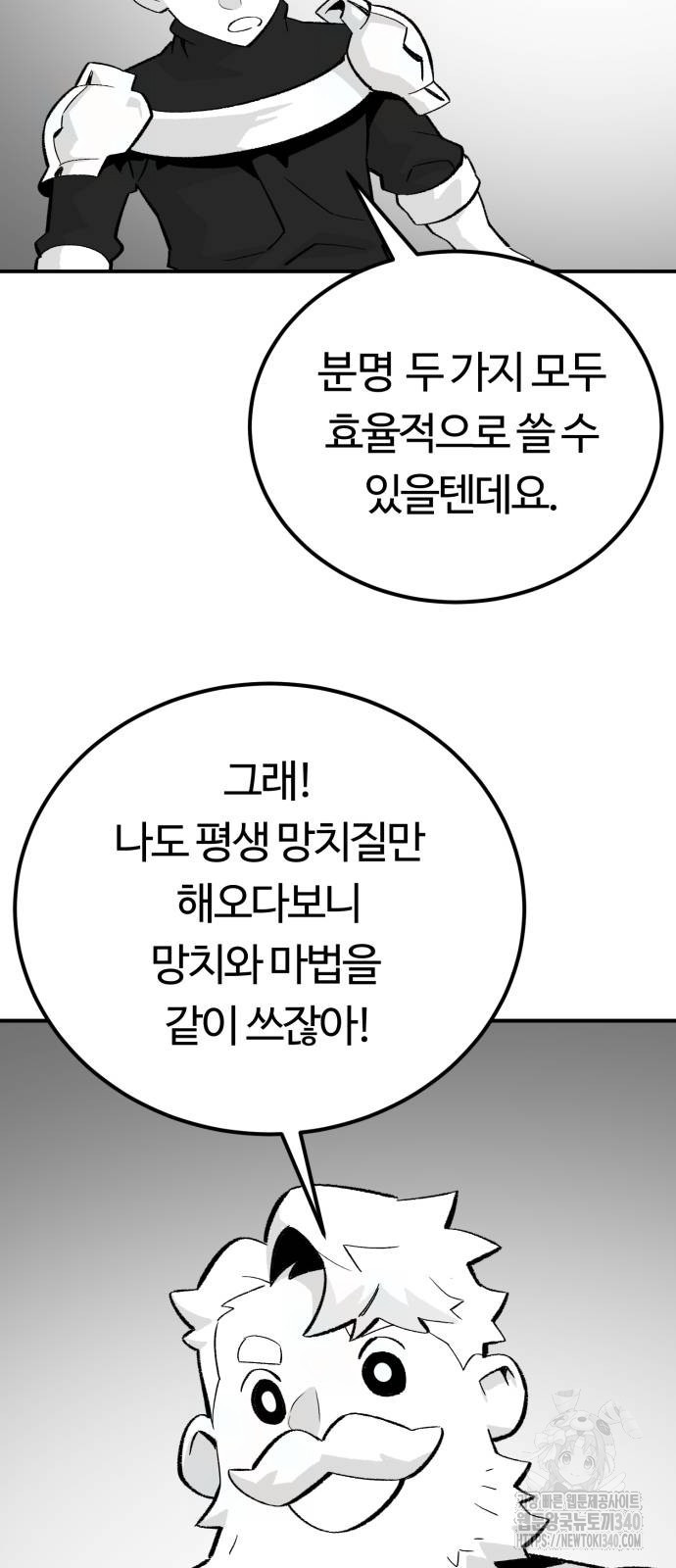 망치하르방 84화 - 웹툰 이미지 48