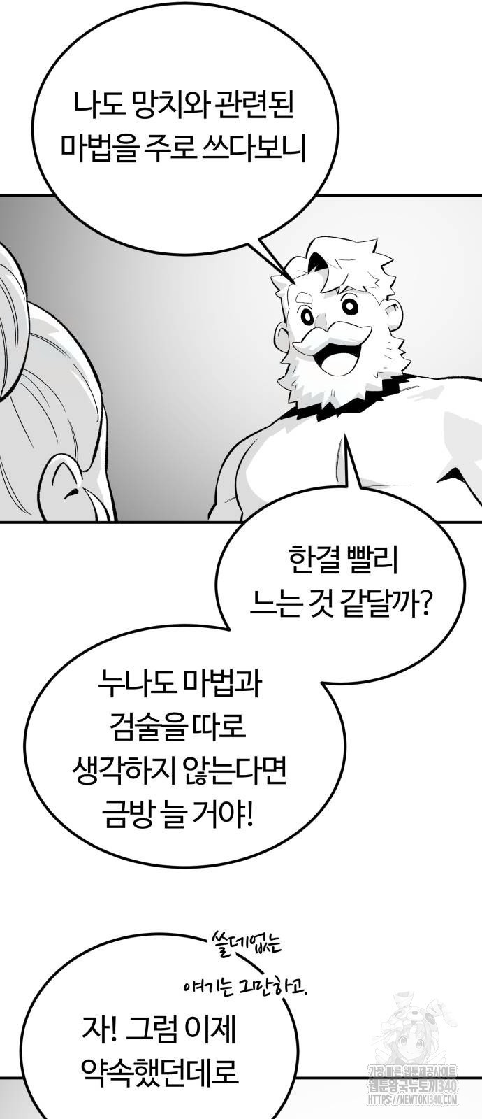 망치하르방 84화 - 웹툰 이미지 51