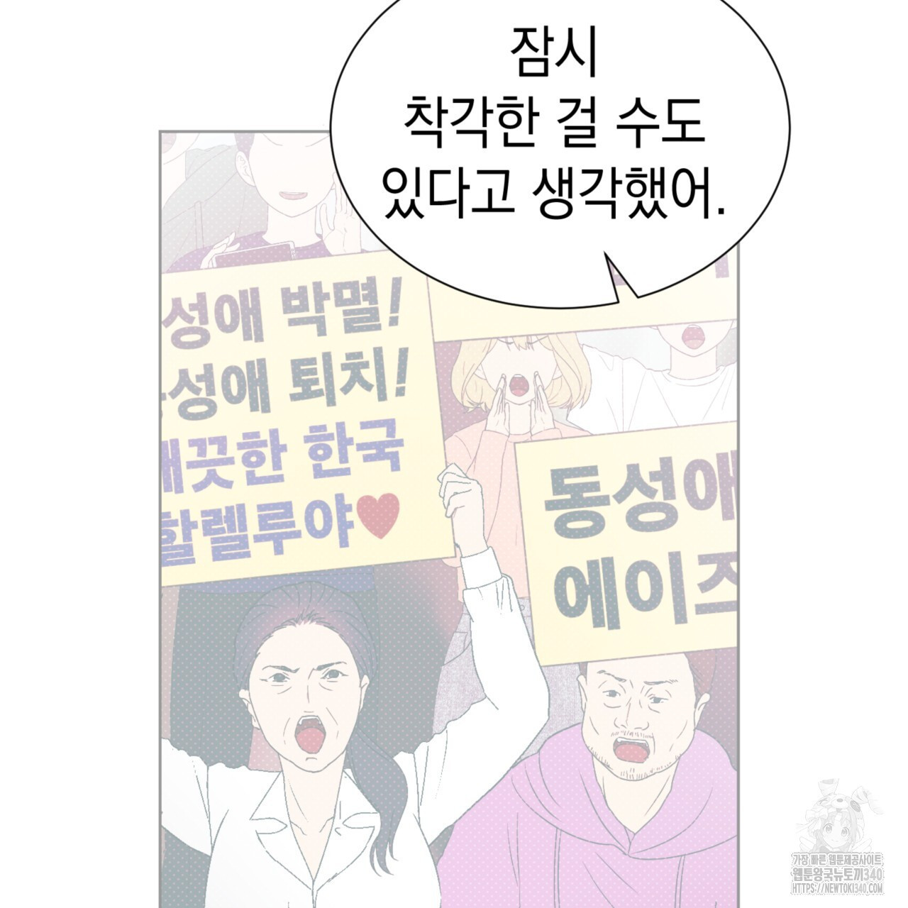 강건히 사랑하고, 수오하라! 45화 - 웹툰 이미지 62